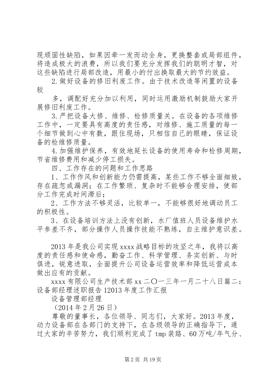 设备部述职报告_第2页