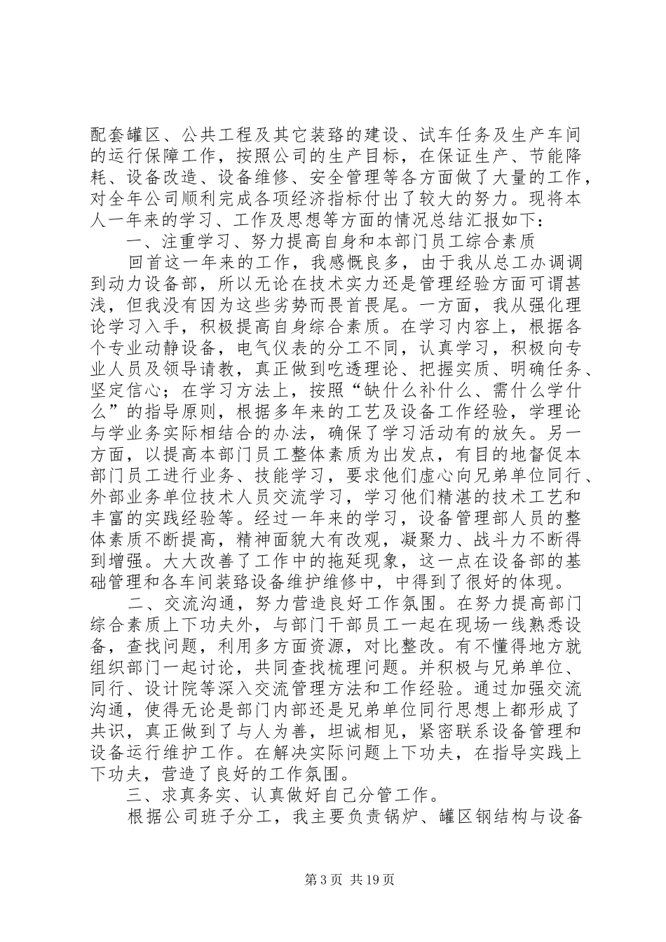 设备部述职报告_第3页