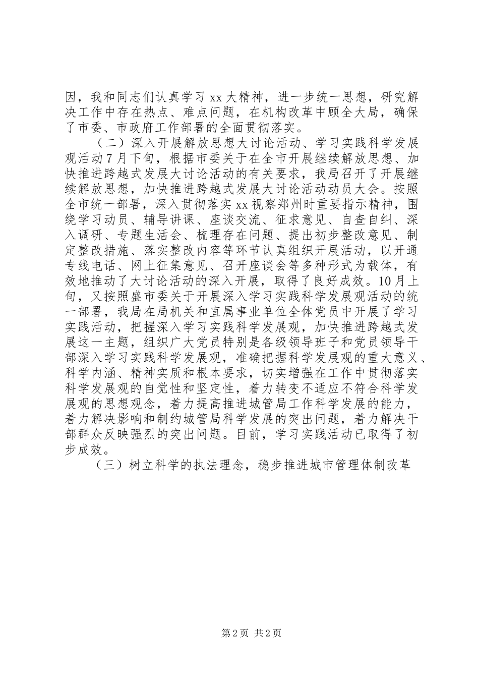 XX年城管局党委书记述职报告_第2页