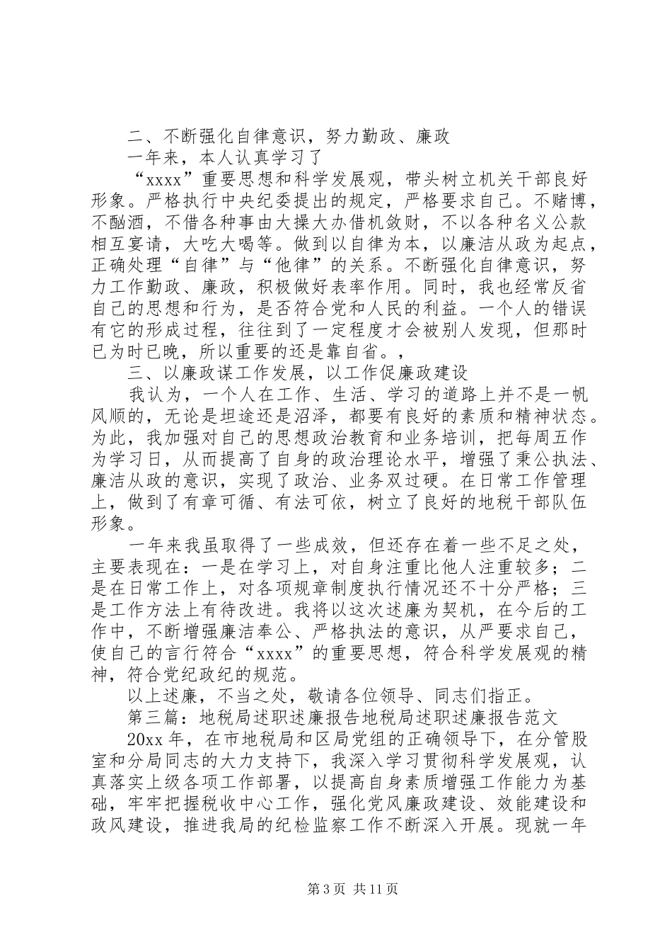 XX年地税局分管工作述职述廉报告_第3页