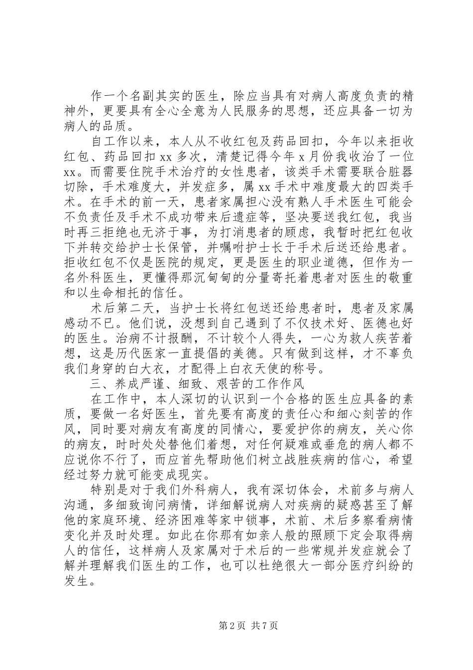 外科医生述职报告范文_第2页