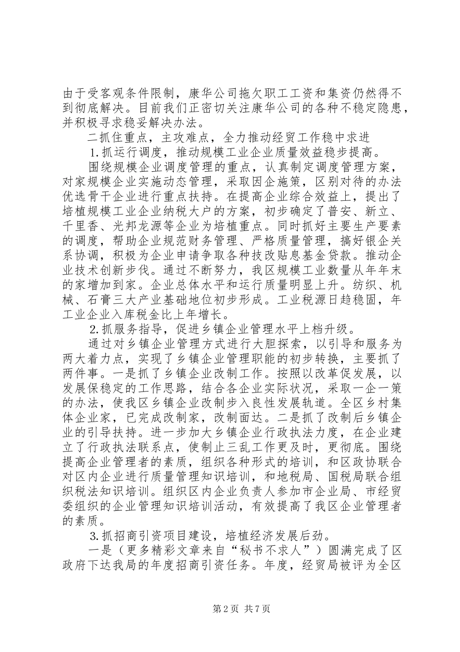 某某年度述职报告（经济贸易局局长）_第2页