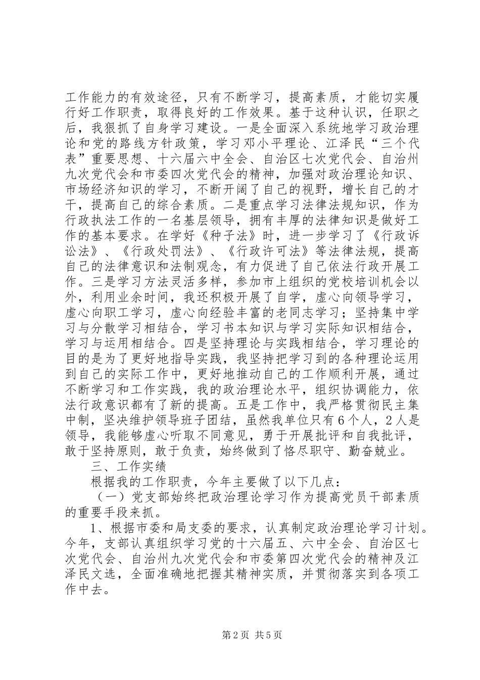 农业述职述廉报告_第2页