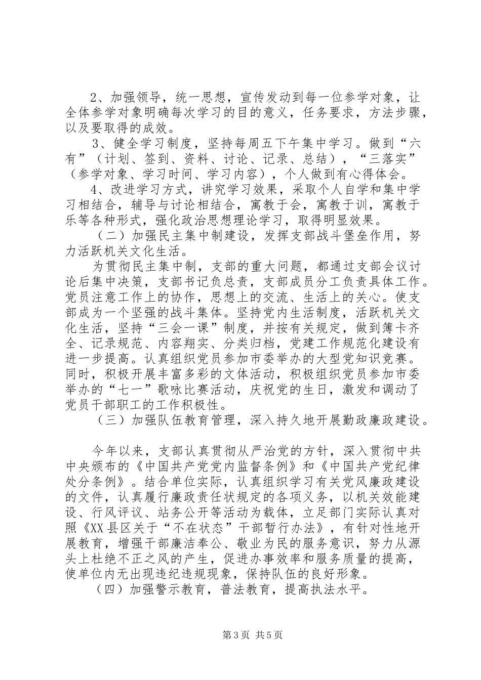 农业述职述廉报告_第3页