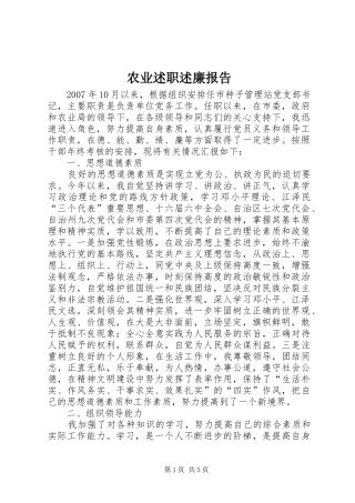 农业述职述廉报告