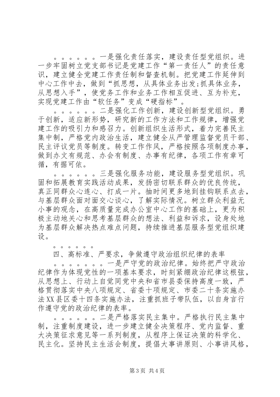 XX年书记抓基层党建工作述职报告_第3页