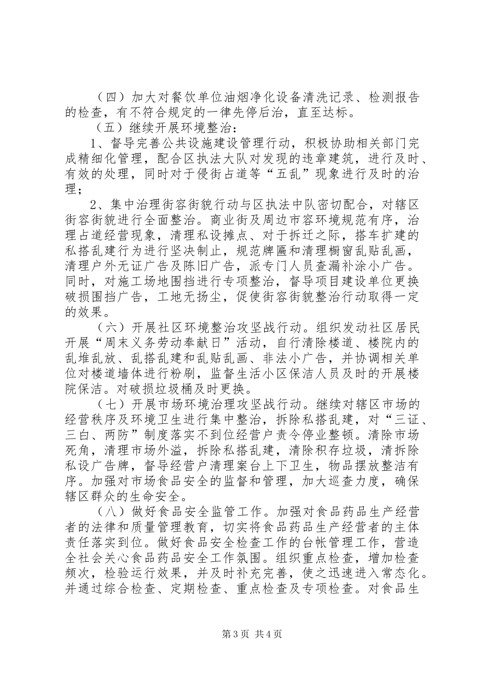 XX年上半年环保城建工作述职报告_第3页