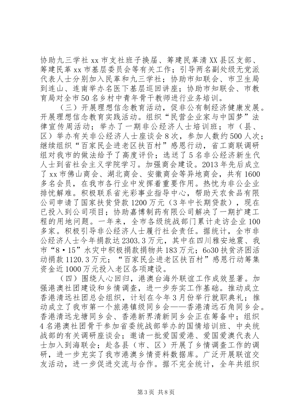市委统战部落实党建工作责任制述职报告_第3页