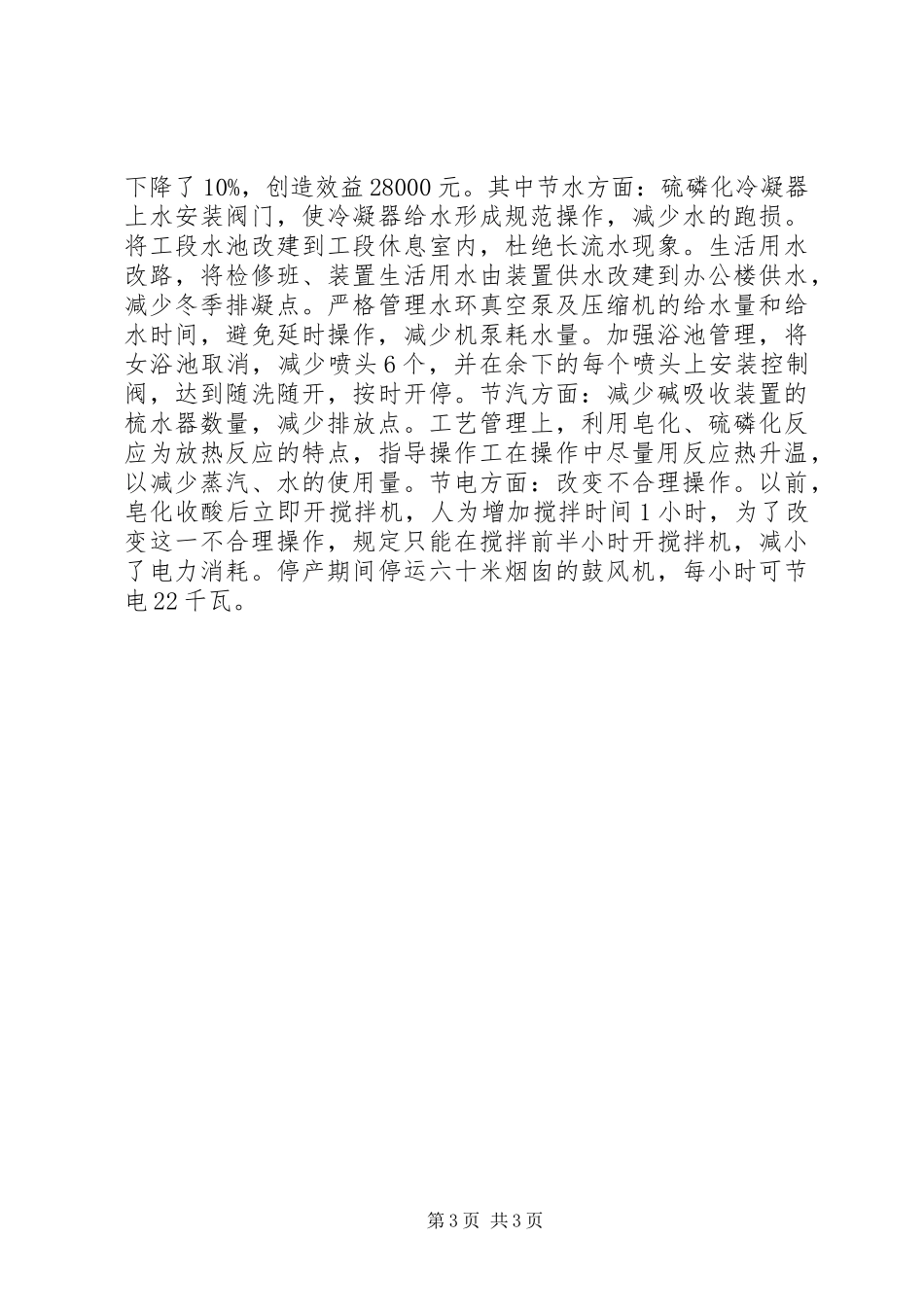 关于供销领导述职报告_第3页