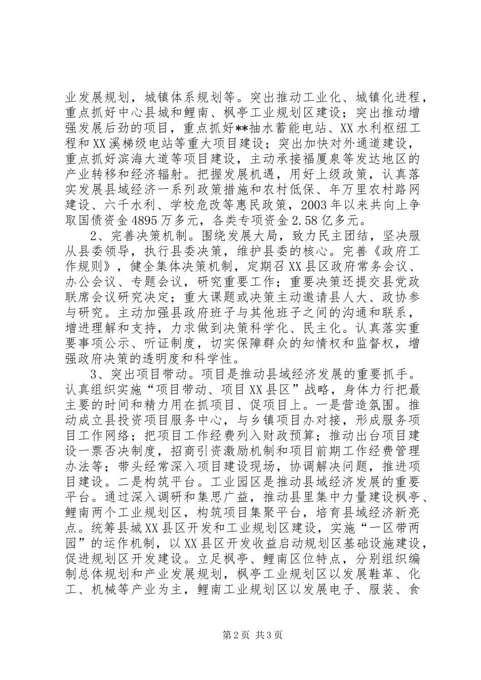 县长经济责任审计述职报告 (13)_第2页