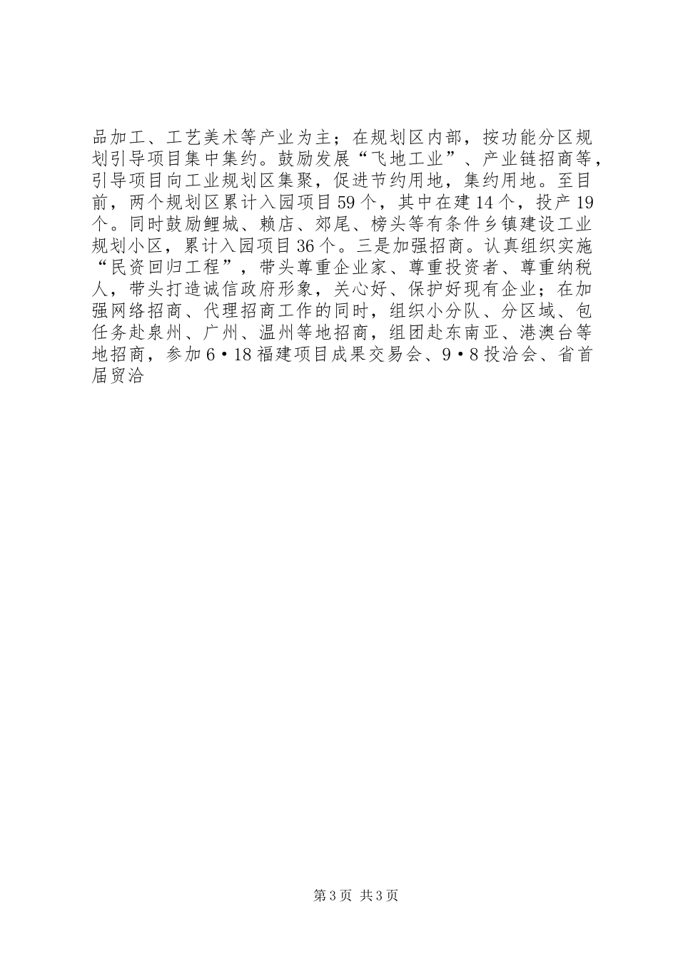 县长经济责任审计述职报告 (13)_第3页