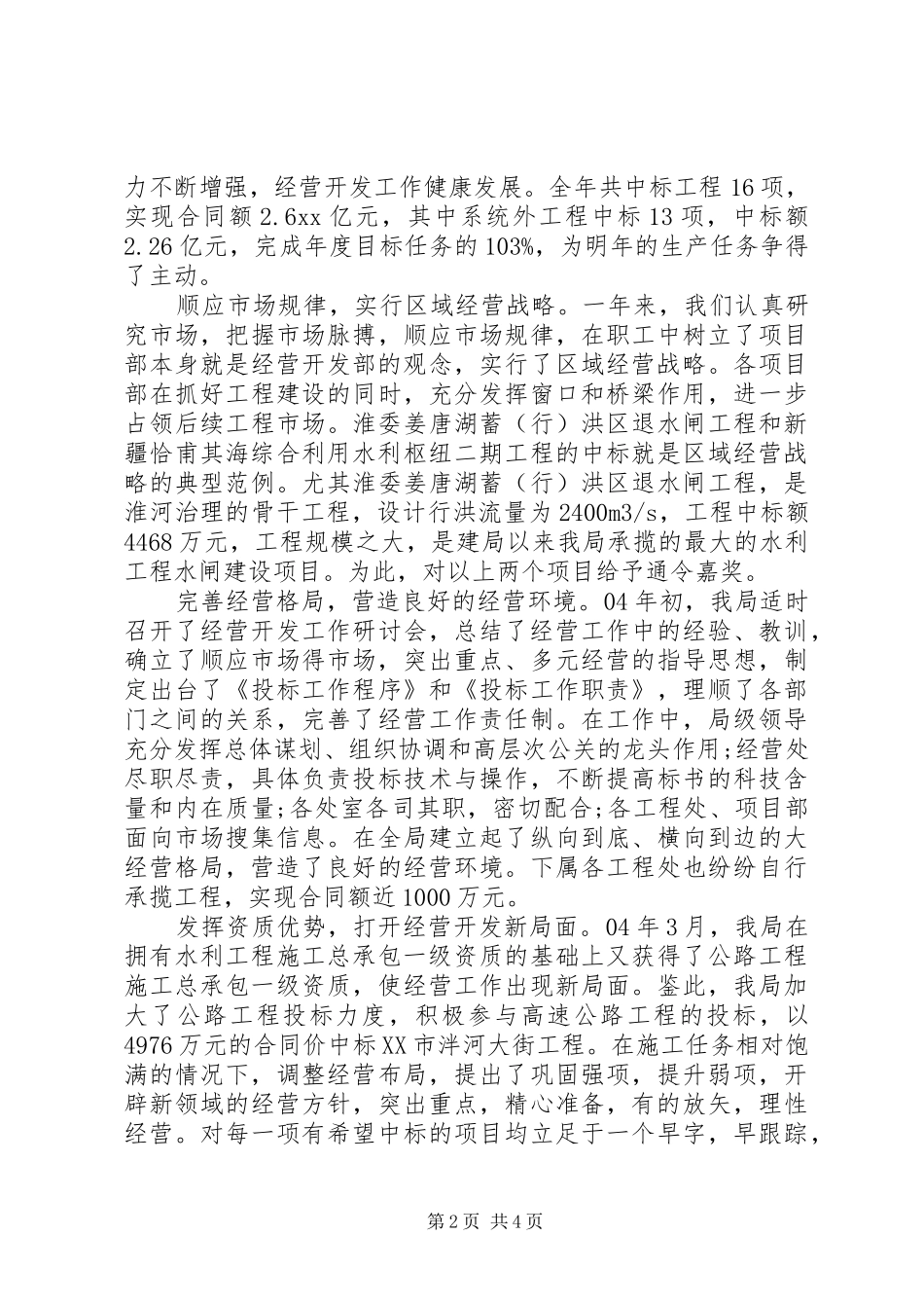 XX年企业领导班子年终述职述廉报告范文_第2页