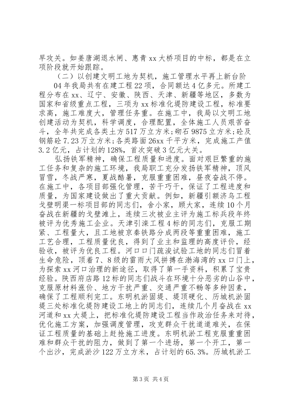 XX年企业领导班子年终述职述廉报告范文_第3页