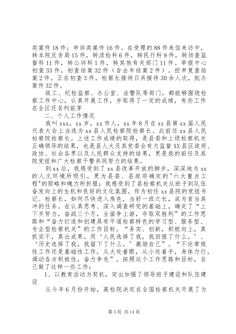 检察院述职报告3篇_第3页