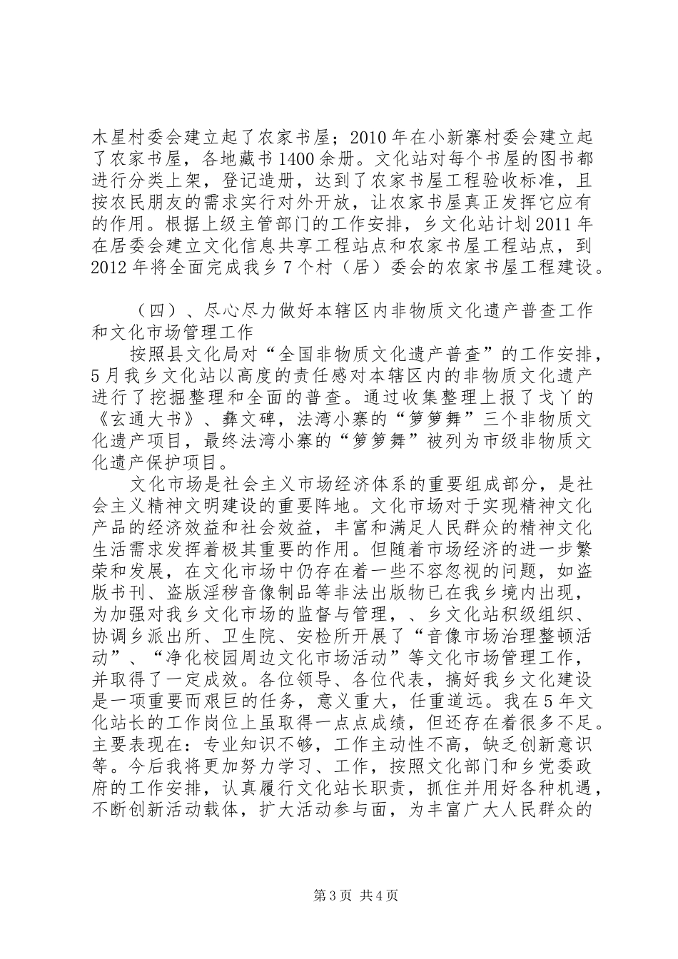 基层文化站长履职工作述职总结_第3页