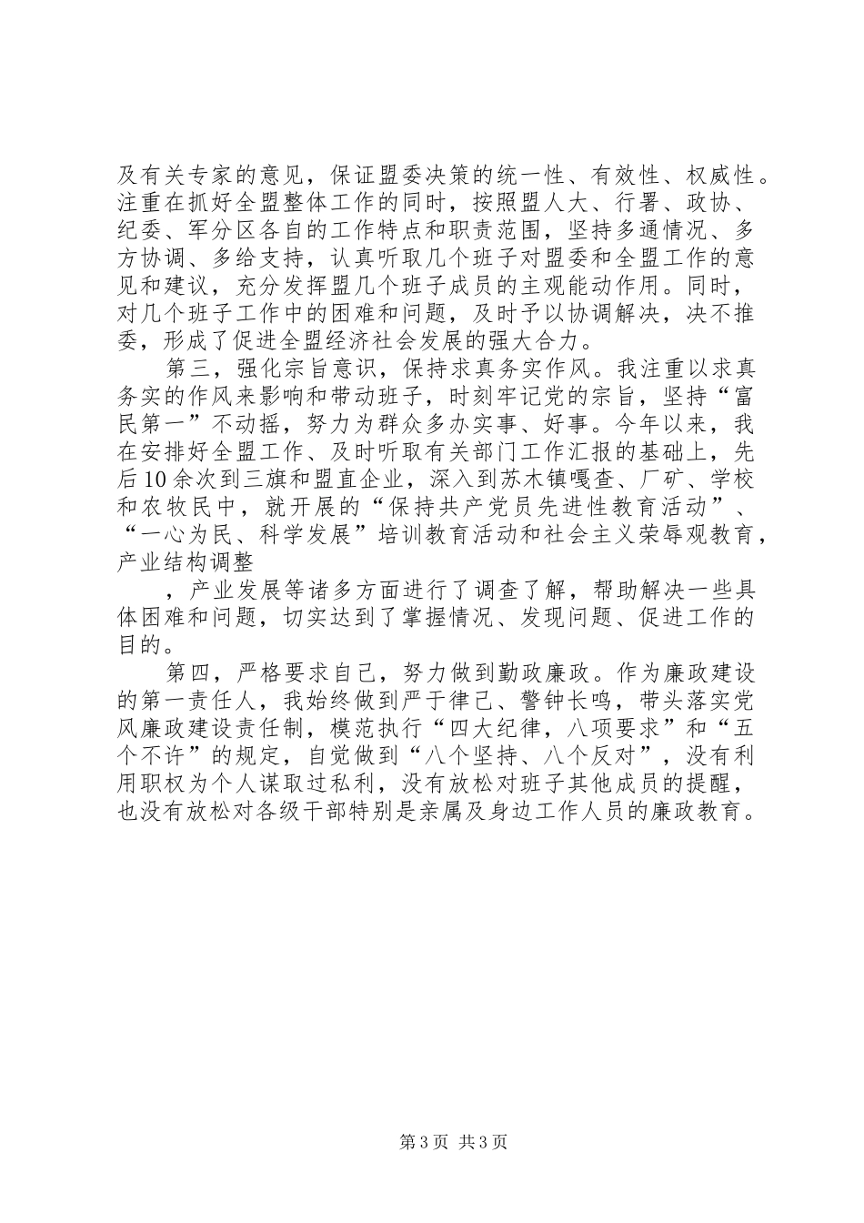 年度党组书记述职述廉报告_第3页