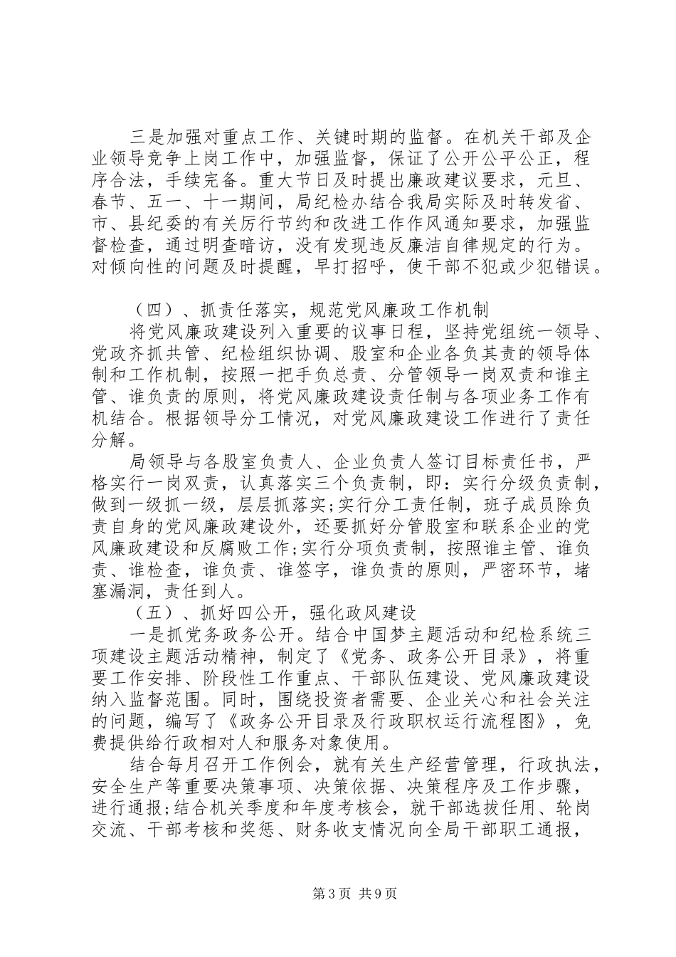 粮食局述职报告XX年述职报告最新_第3页