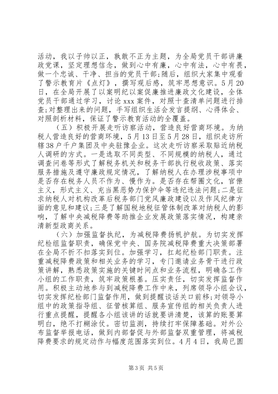 个人履职情况和廉洁自律情况述责述职报告_第3页