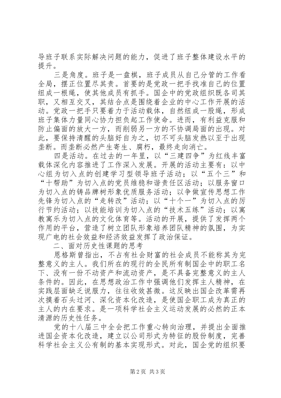 XX年农村支部书记党建工作述职报告_第2页