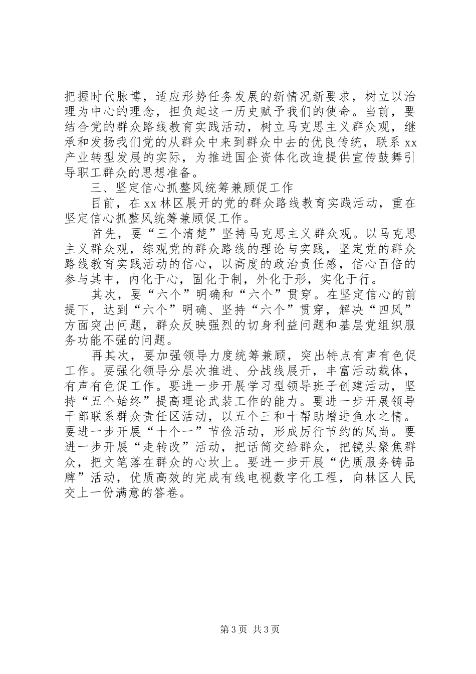 XX年农村支部书记党建工作述职报告_第3页