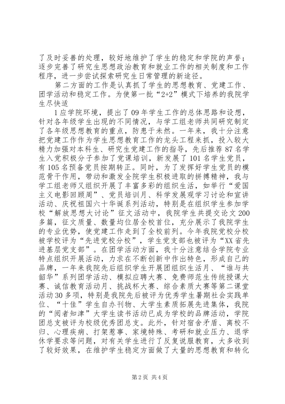 罗永辉述职报告_第2页