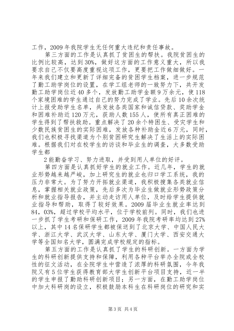 罗永辉述职报告_第3页
