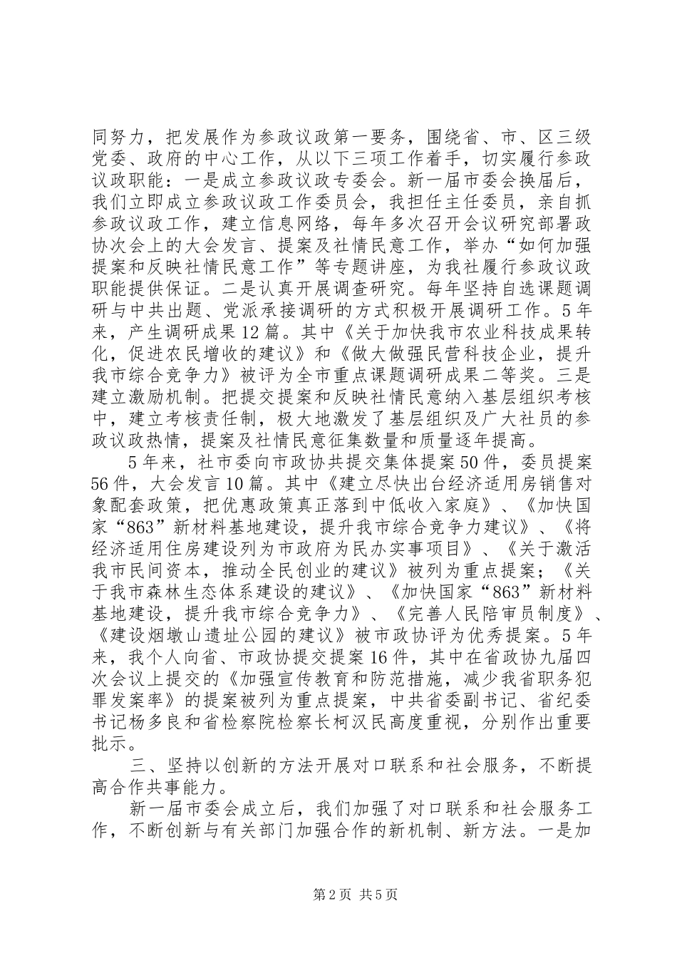 民主党派主委的述职报告_第2页