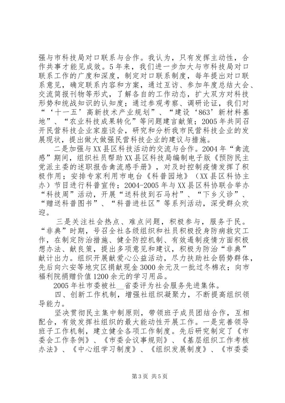 民主党派主委的述职报告_第3页