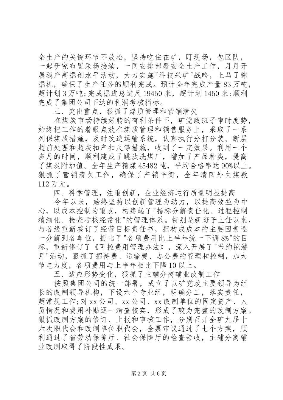 煤矿矿长年终述职报告_第2页