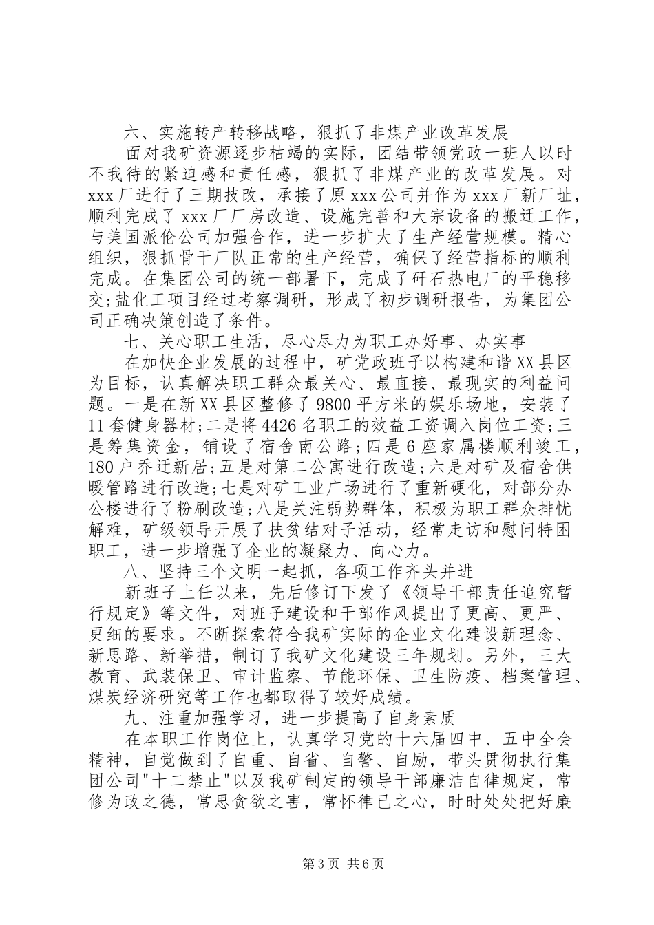 煤矿矿长年终述职报告_第3页