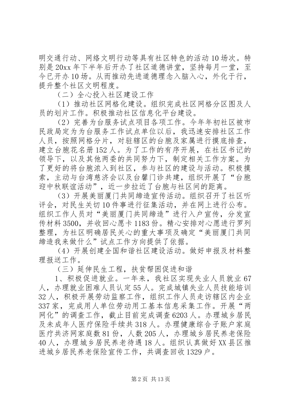 社区副主任年终述职报告范文【五篇】_第2页