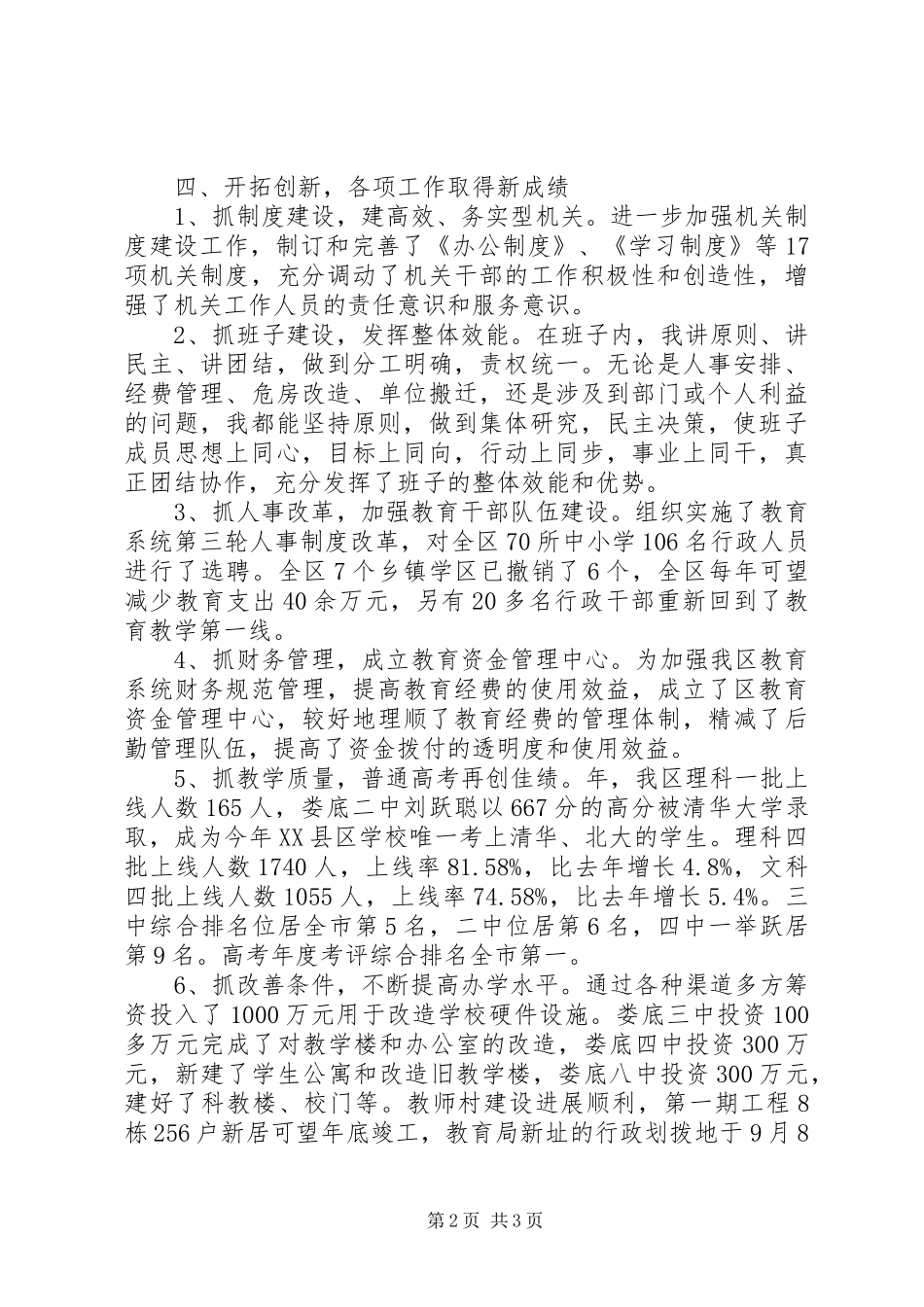 教育局长教育发展述职演讲稿_第2页