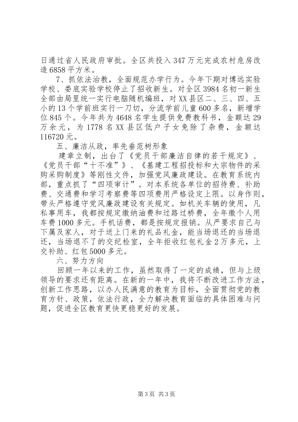 教育局长教育发展述职演讲稿_第3页