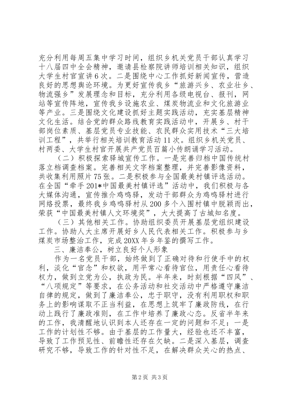 乡镇分管宣传工作领导个人述职述廉报告_第2页