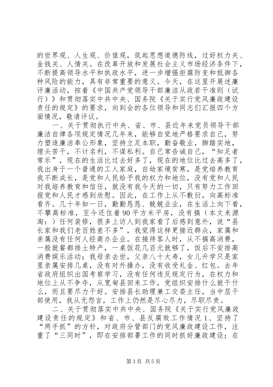 公司领导干部述廉报告(精选多篇)_第3页