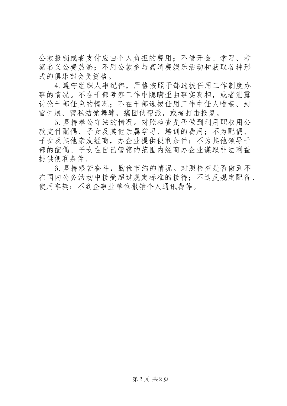 班子成员年度述职述廉制度_第2页