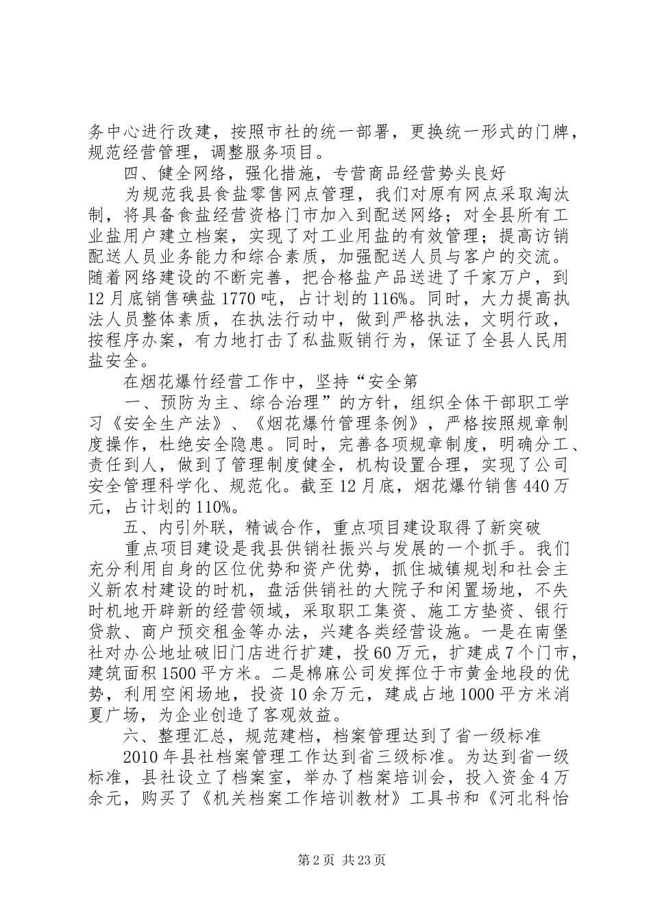 供销社述职述廉报告_第2页