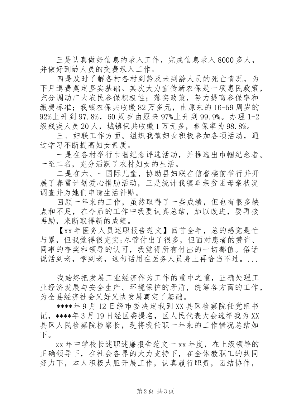 XX年4月乡镇干部个人年终述职述廉报告_第2页