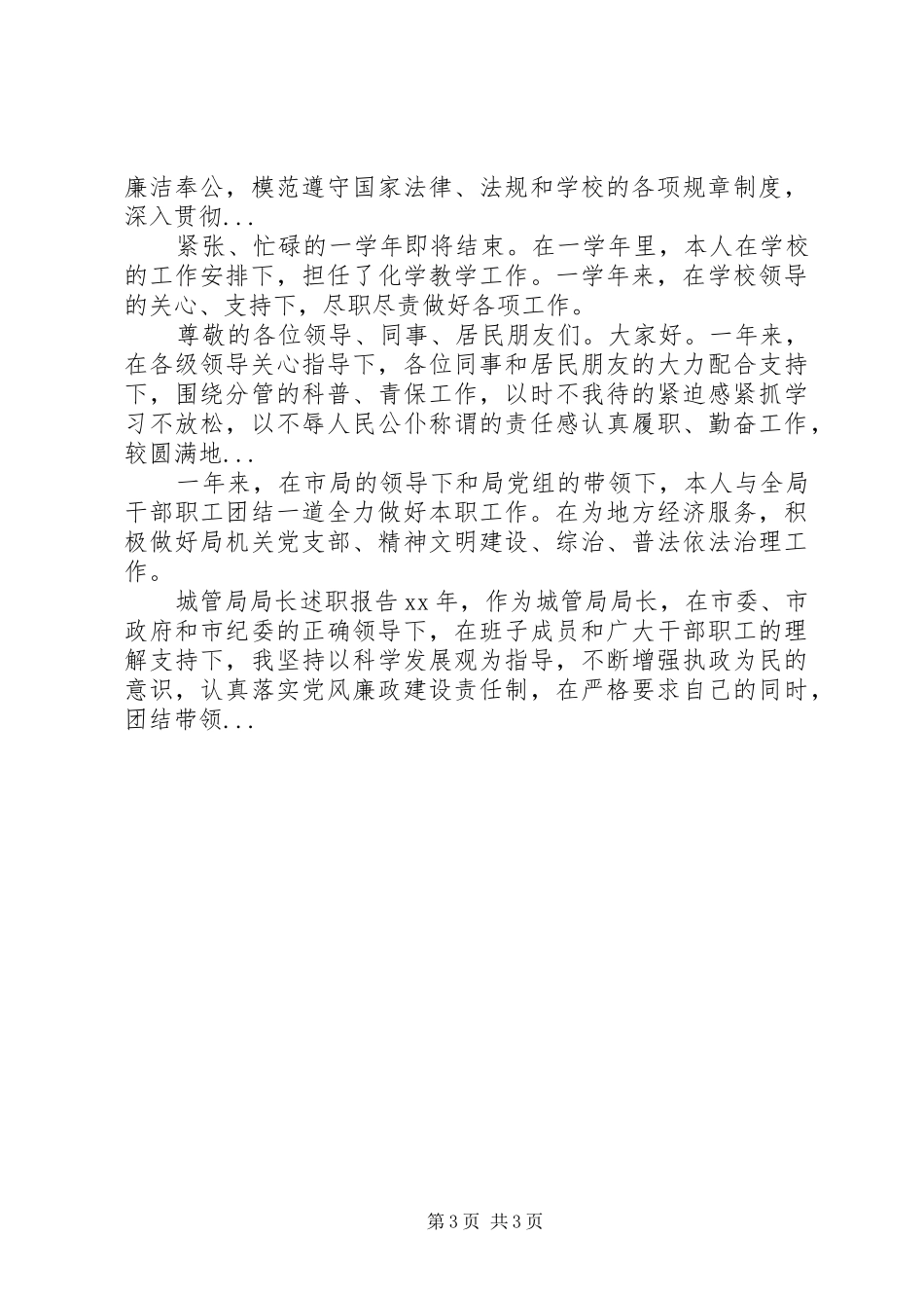 XX年4月乡镇干部个人年终述职述廉报告_第3页
