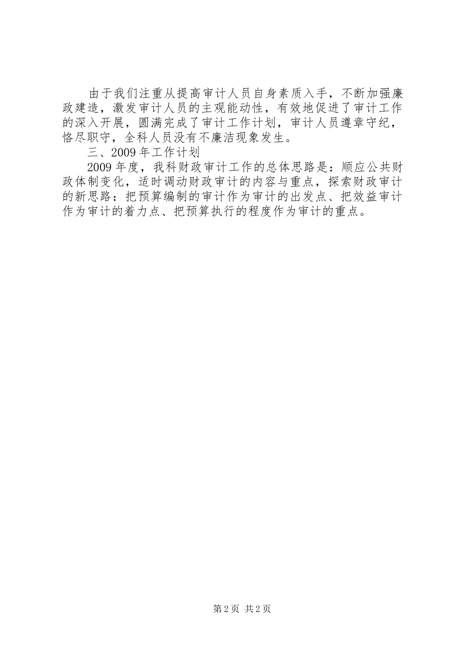 审计财政科述职报告_第2页