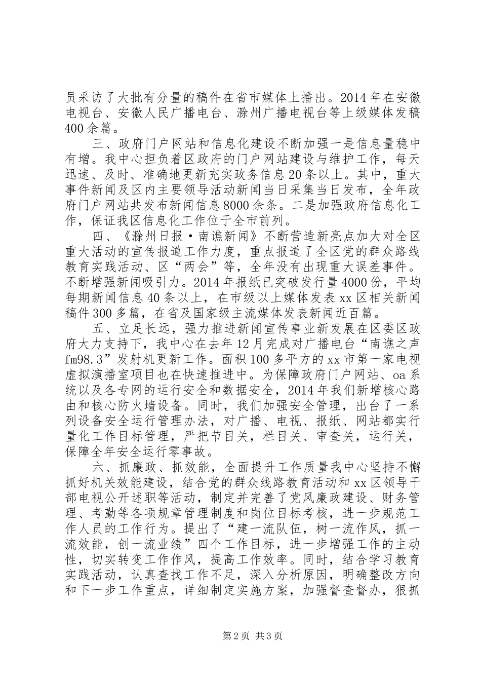 区传媒中心主任述职报告_第2页