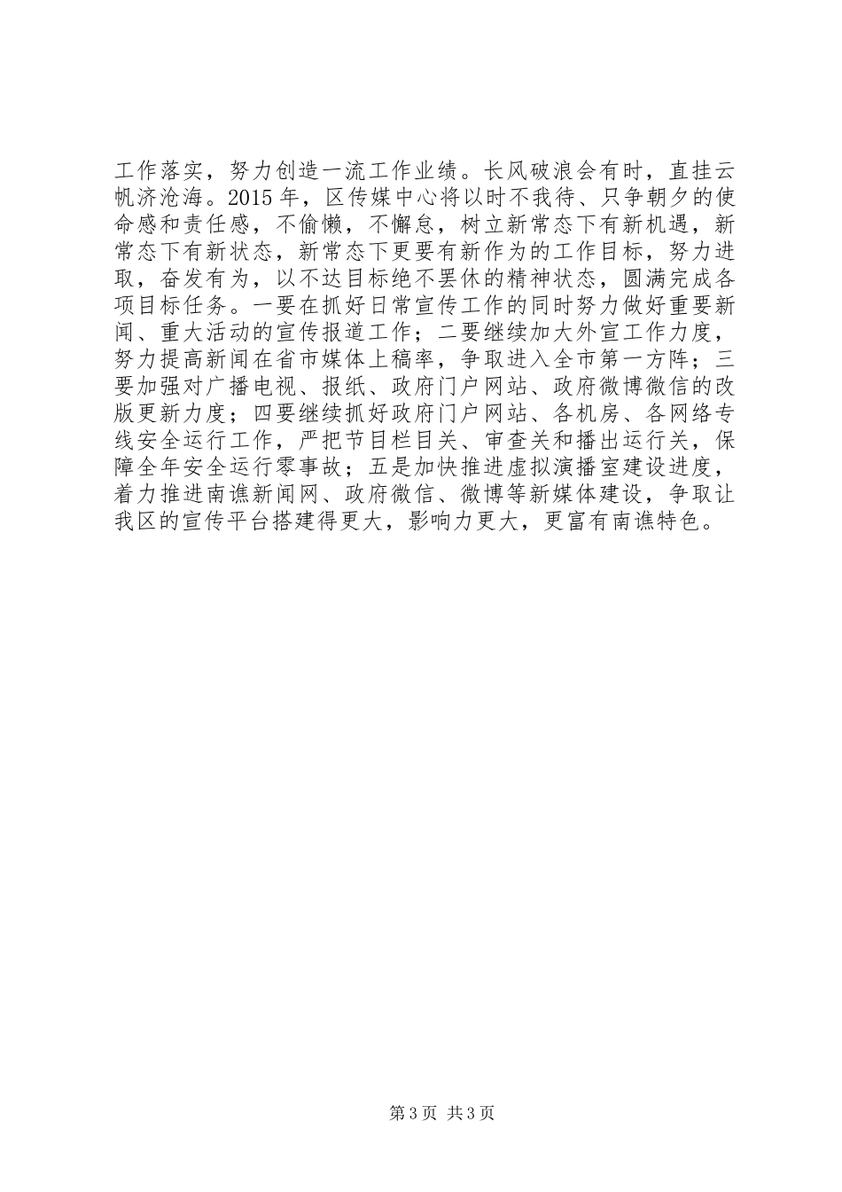 区传媒中心主任述职报告_第3页