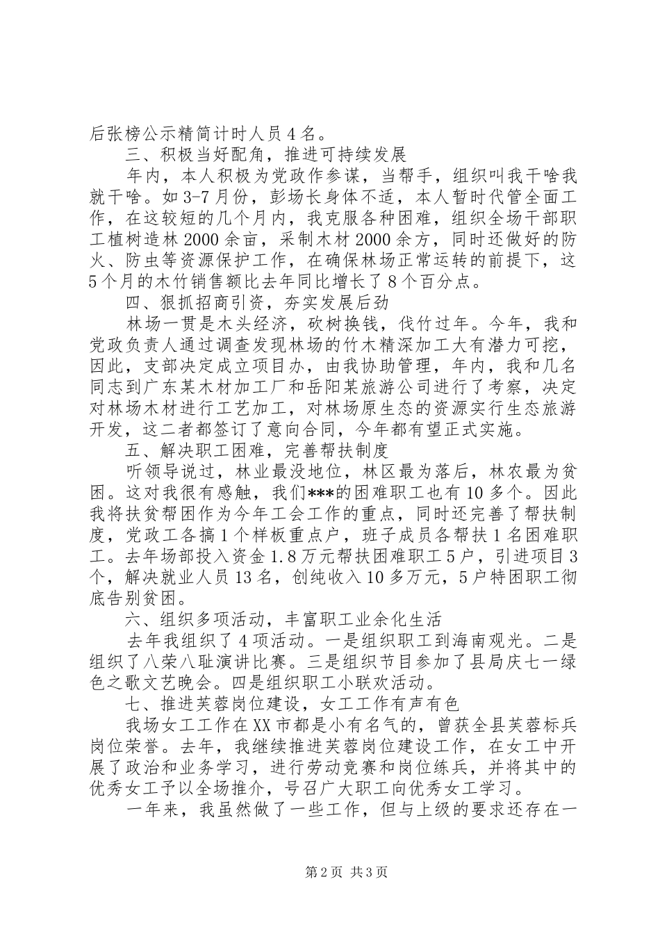 林场工会主席述职报告_第2页