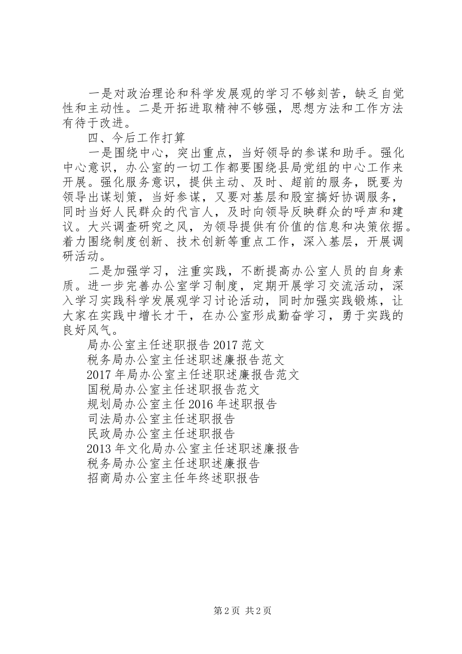 工商局办公室主任述职报告20XX年_第2页