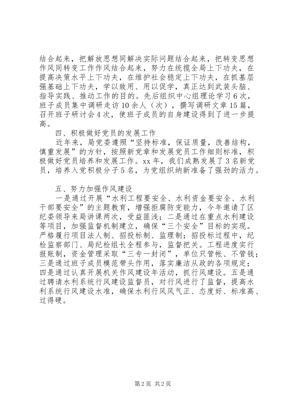 XX年水利局党委书记述职报告_第2页