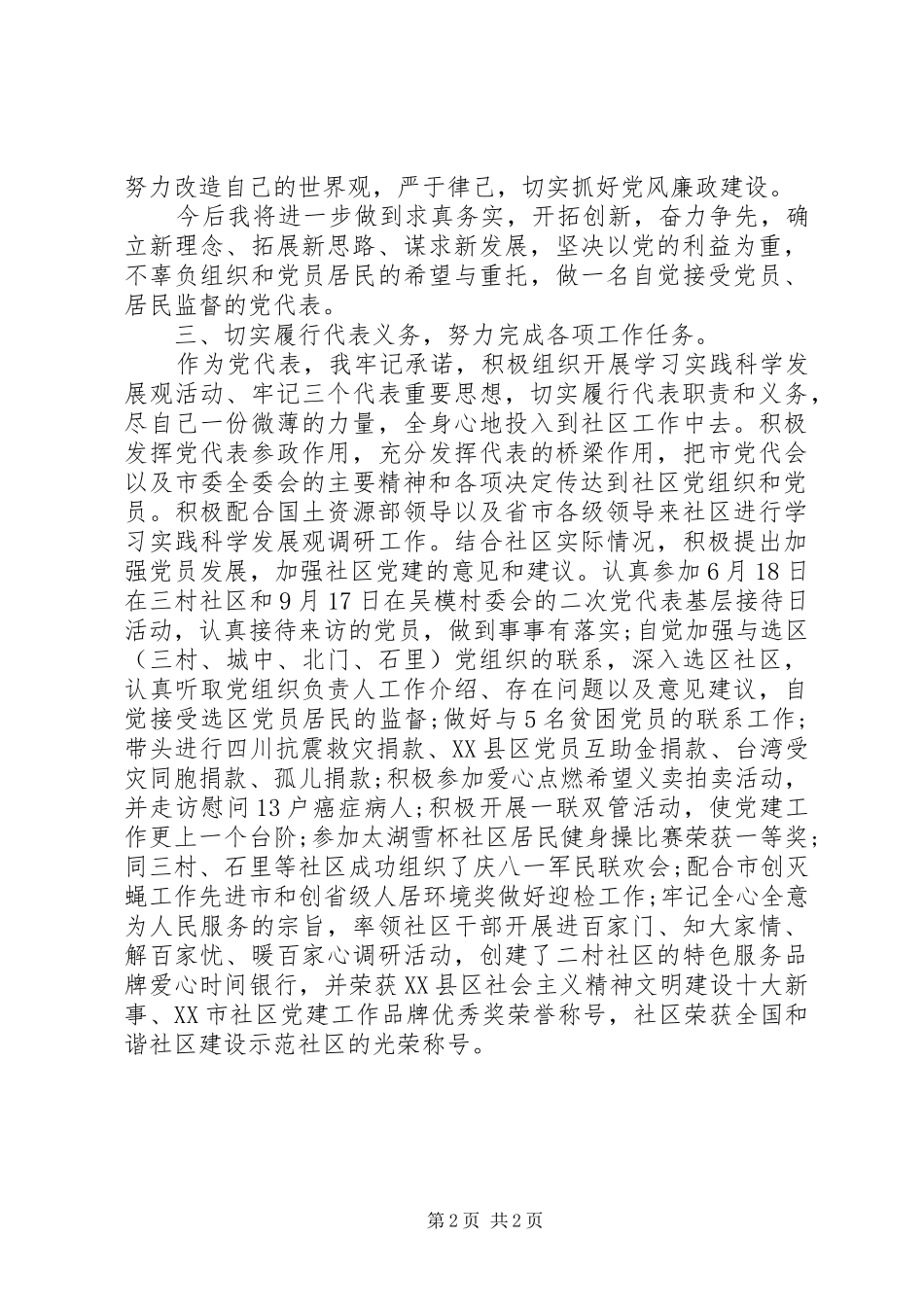 党代表述职报告范文_第2页