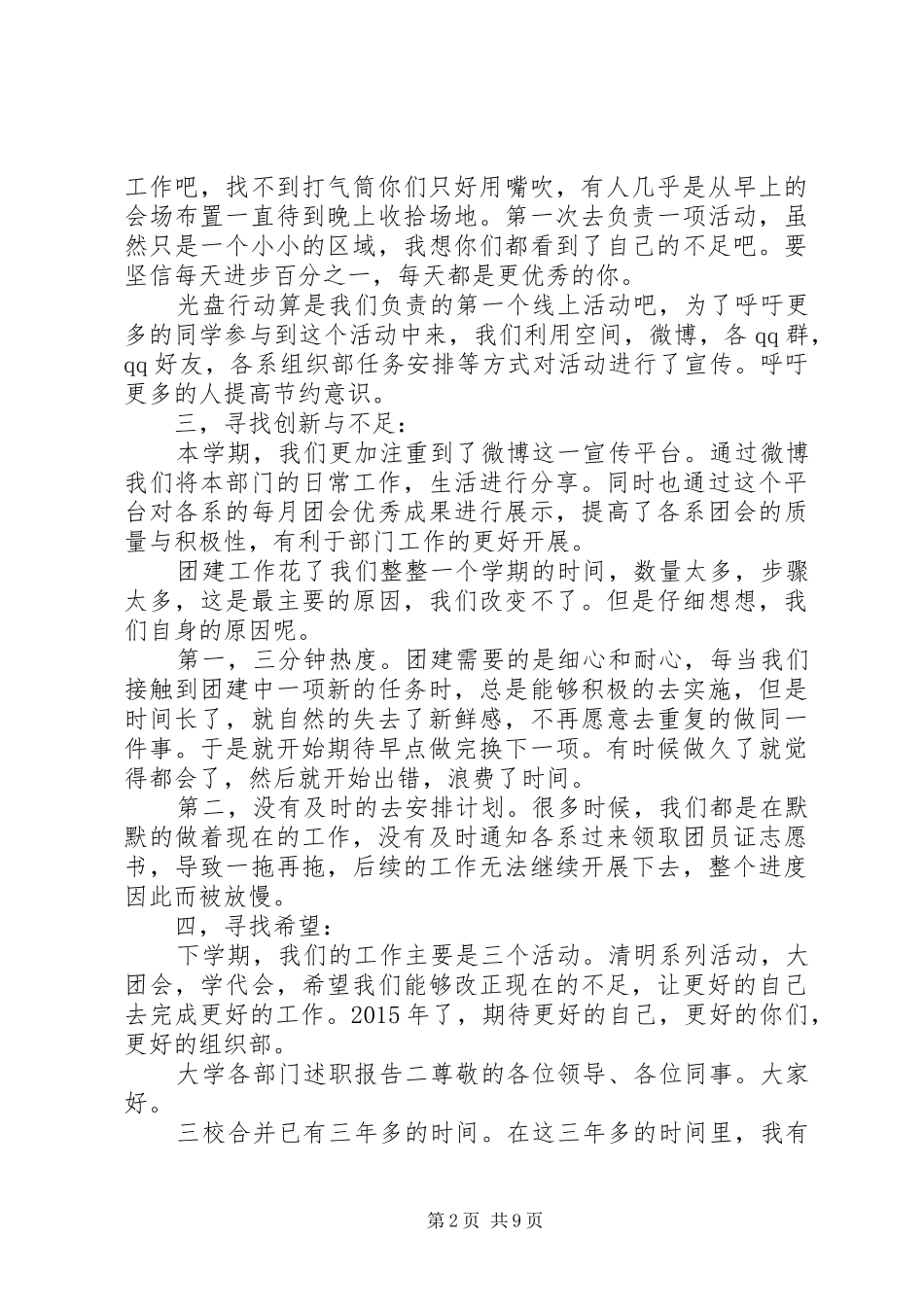 大学各部门述职报告_第2页