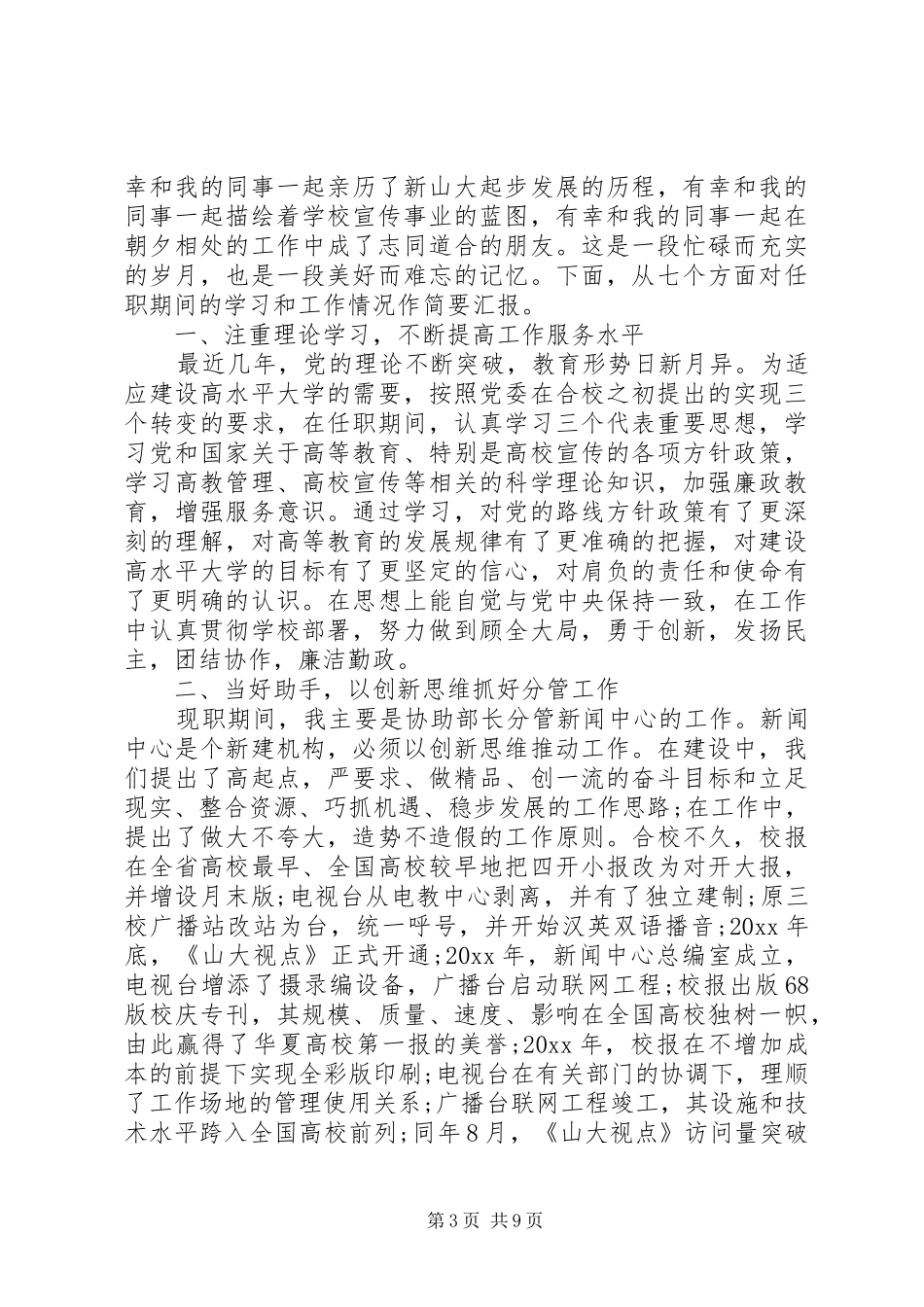 大学各部门述职报告_第3页