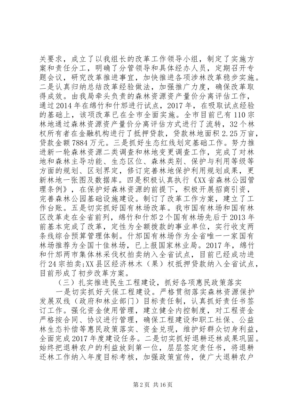 党委书记述职述廉报告模板20XX年精选_第2页