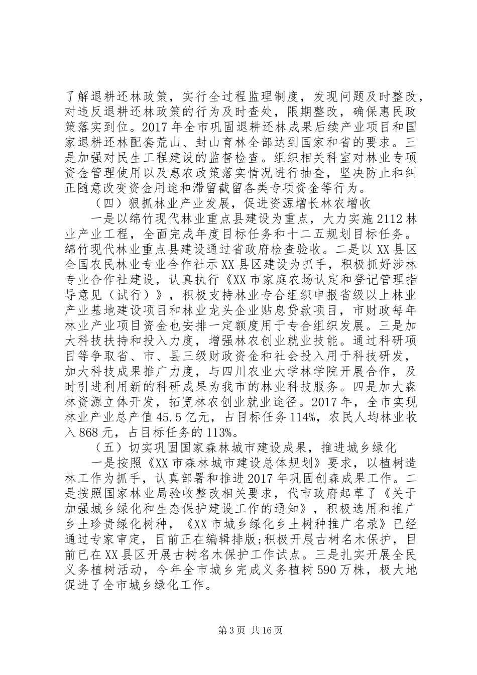 党委书记述职述廉报告模板20XX年精选_第3页